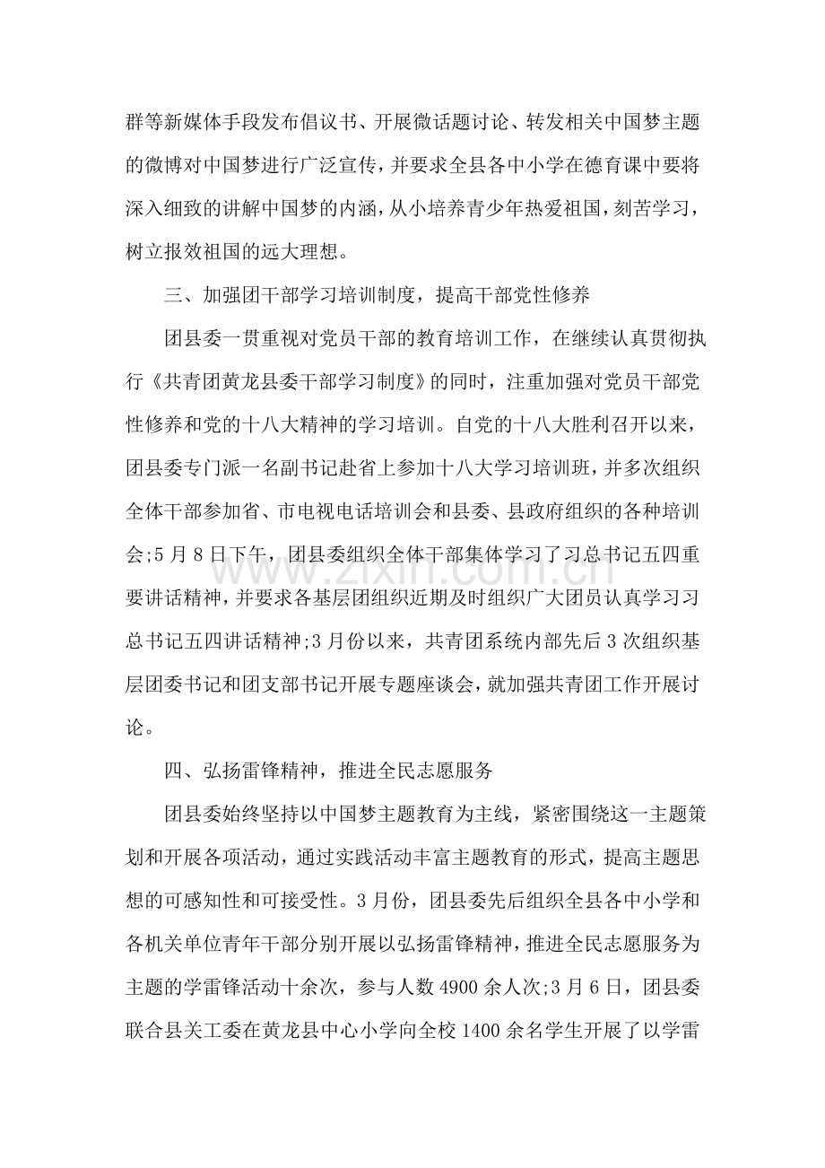 “我的中国梦”主题教育实践活动报告.doc_第2页