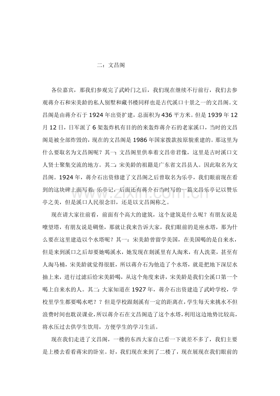 溪口导游词说课材料.doc_第2页
