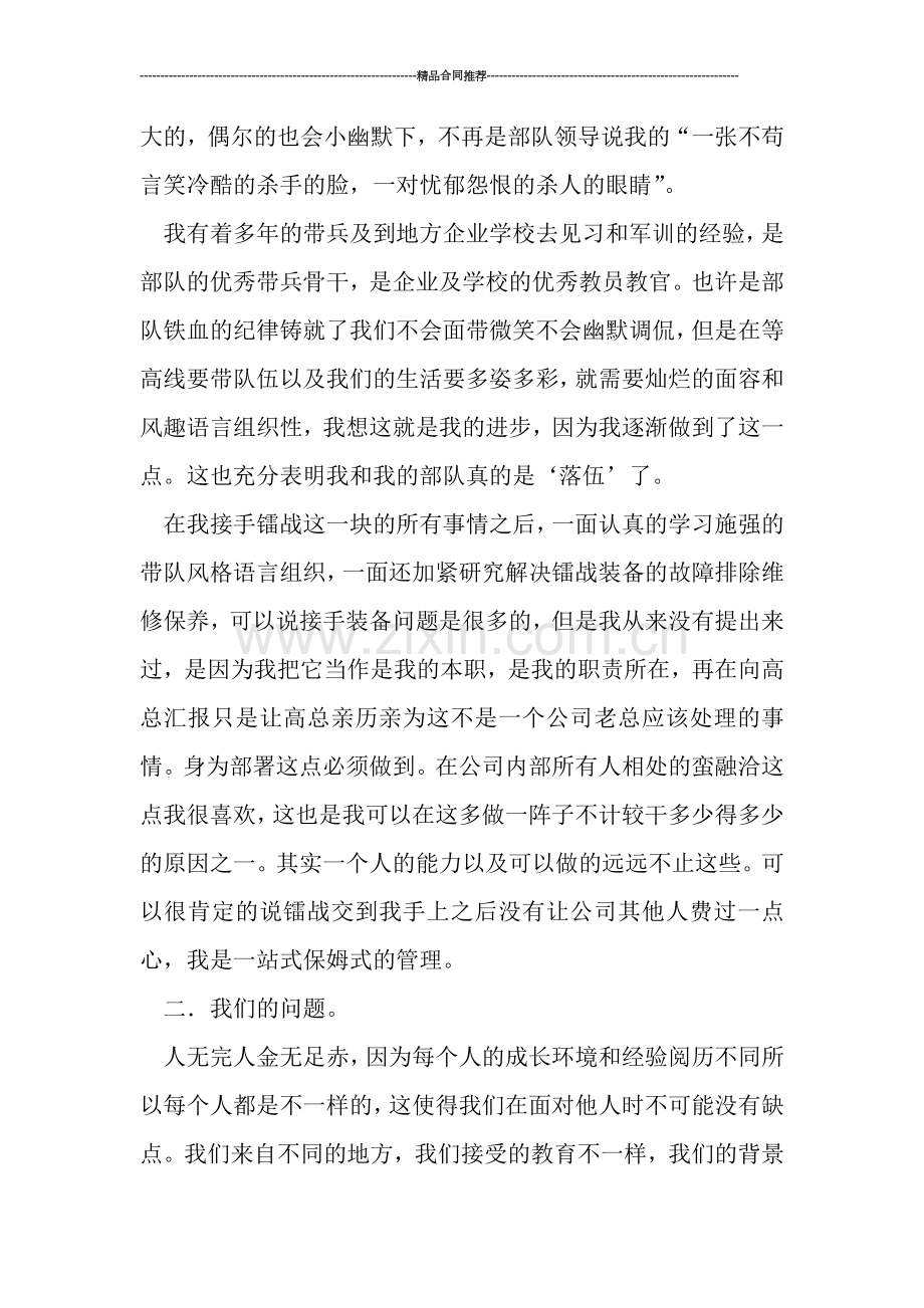 户外运动俱乐部服务员个人工作小结.doc_第2页