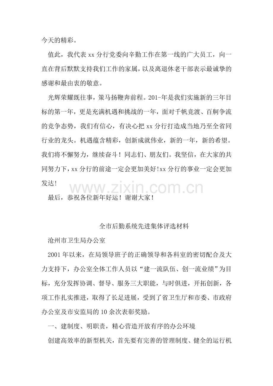 银行元旦献词.doc_第2页