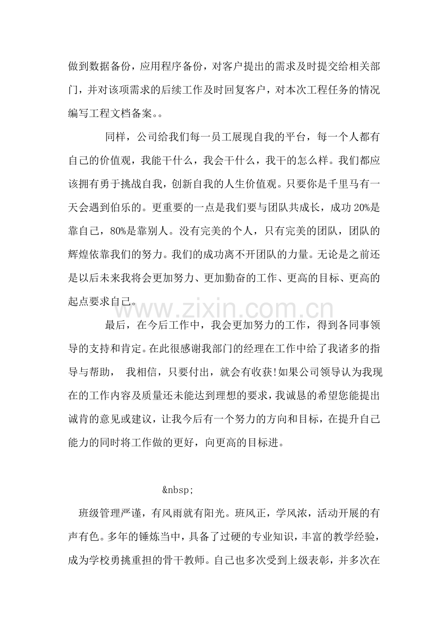 年度优秀员工自荐书.doc_第2页