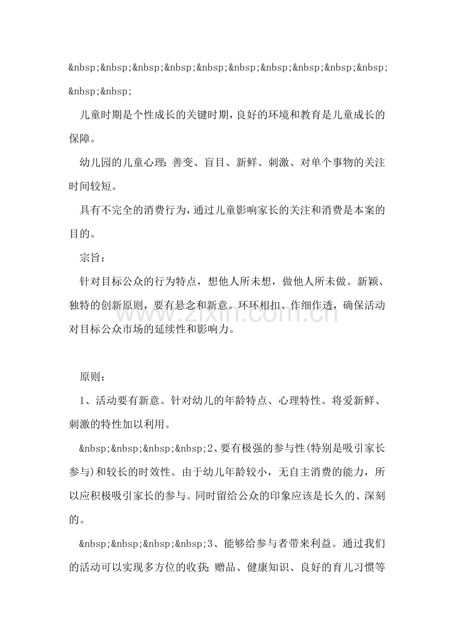幼儿园公益系列活动方案.doc_第2页
