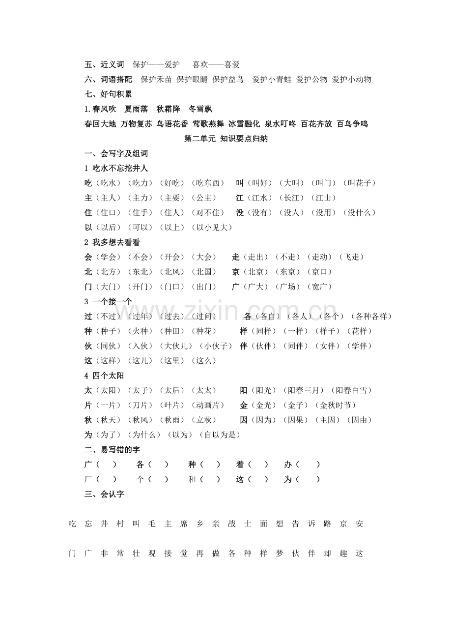 部编版小学语文一年级下册复习要点全册.doc_第2页