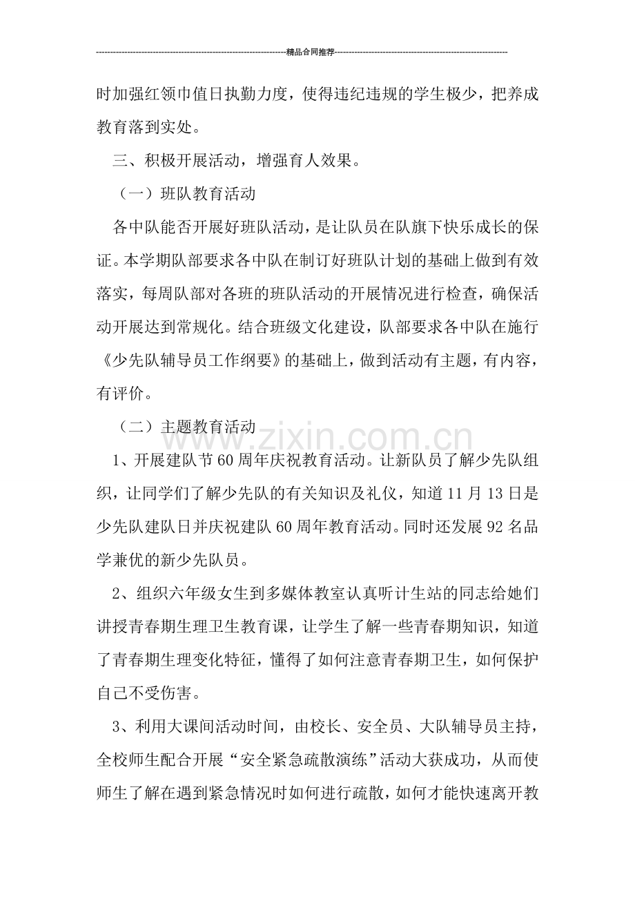 2019年小学少先队工作总结.doc_第2页