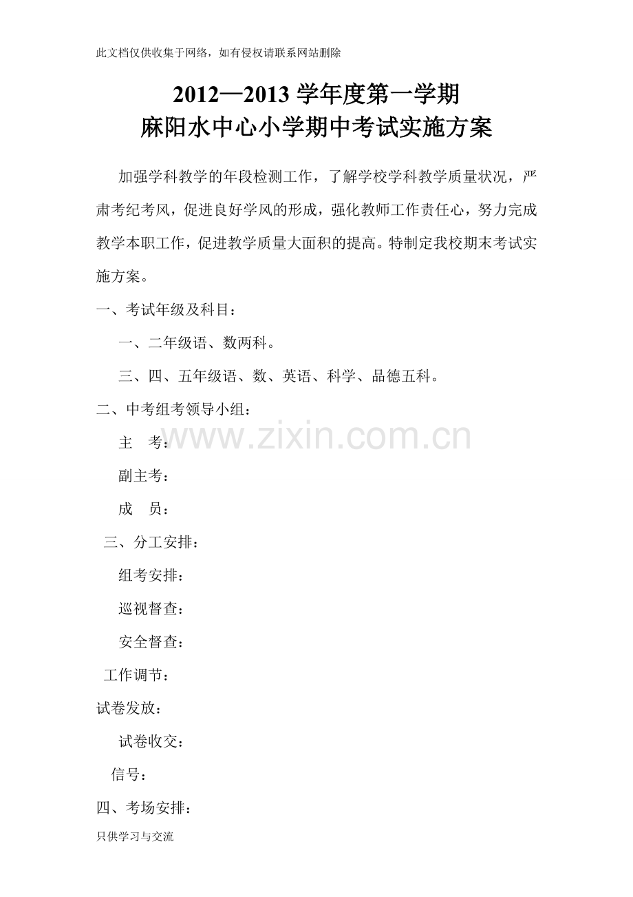 小学期中考试方案教案资料.doc_第1页