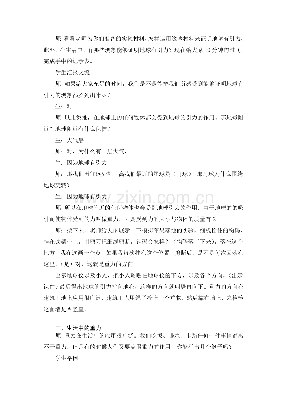 小学科学四年级下册《苹果为什么落地》教学设计.doc_第2页