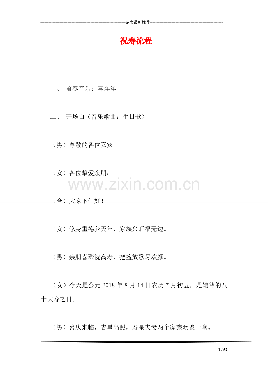 祝寿流程.doc_第1页