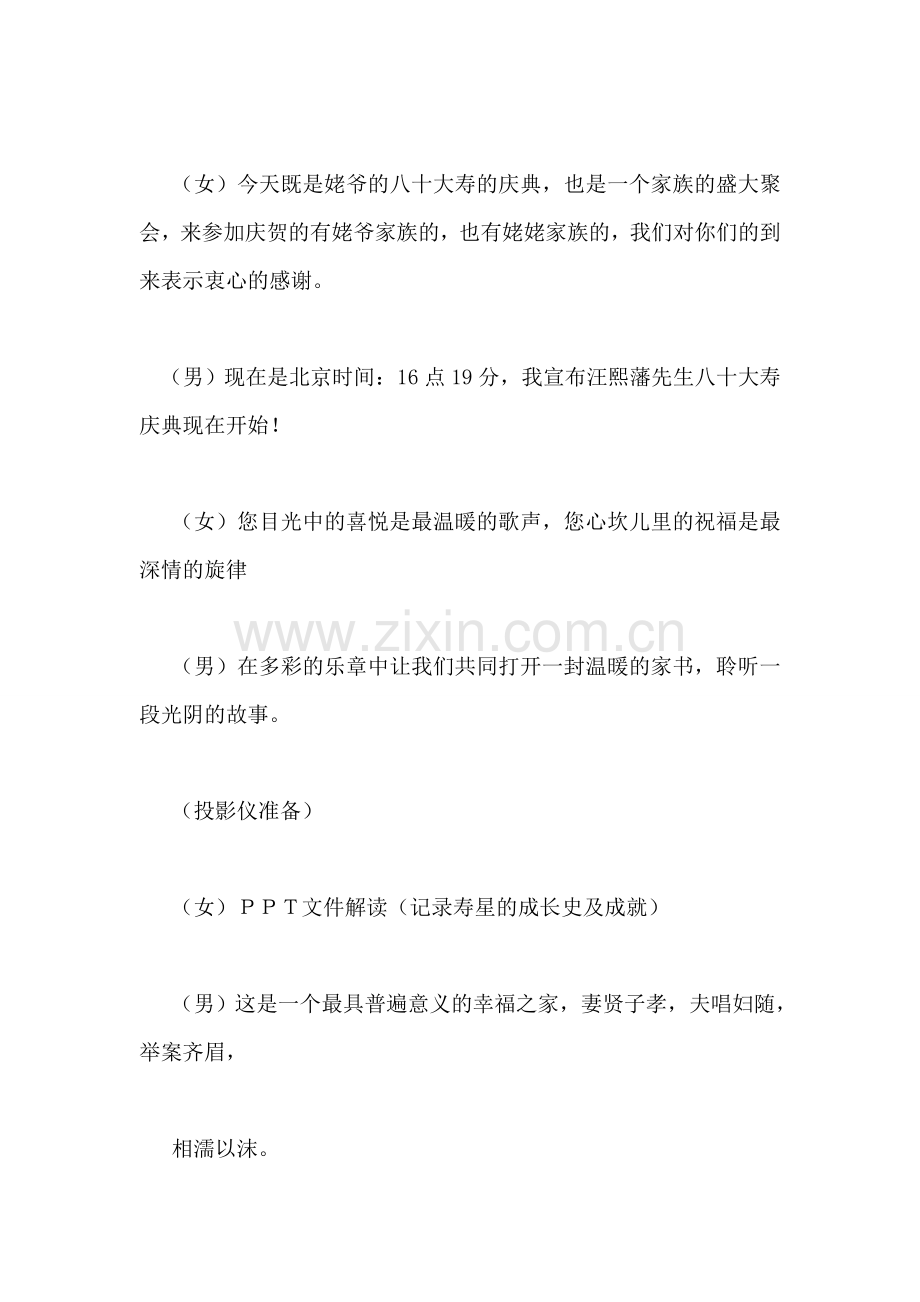 祝寿流程.doc_第2页