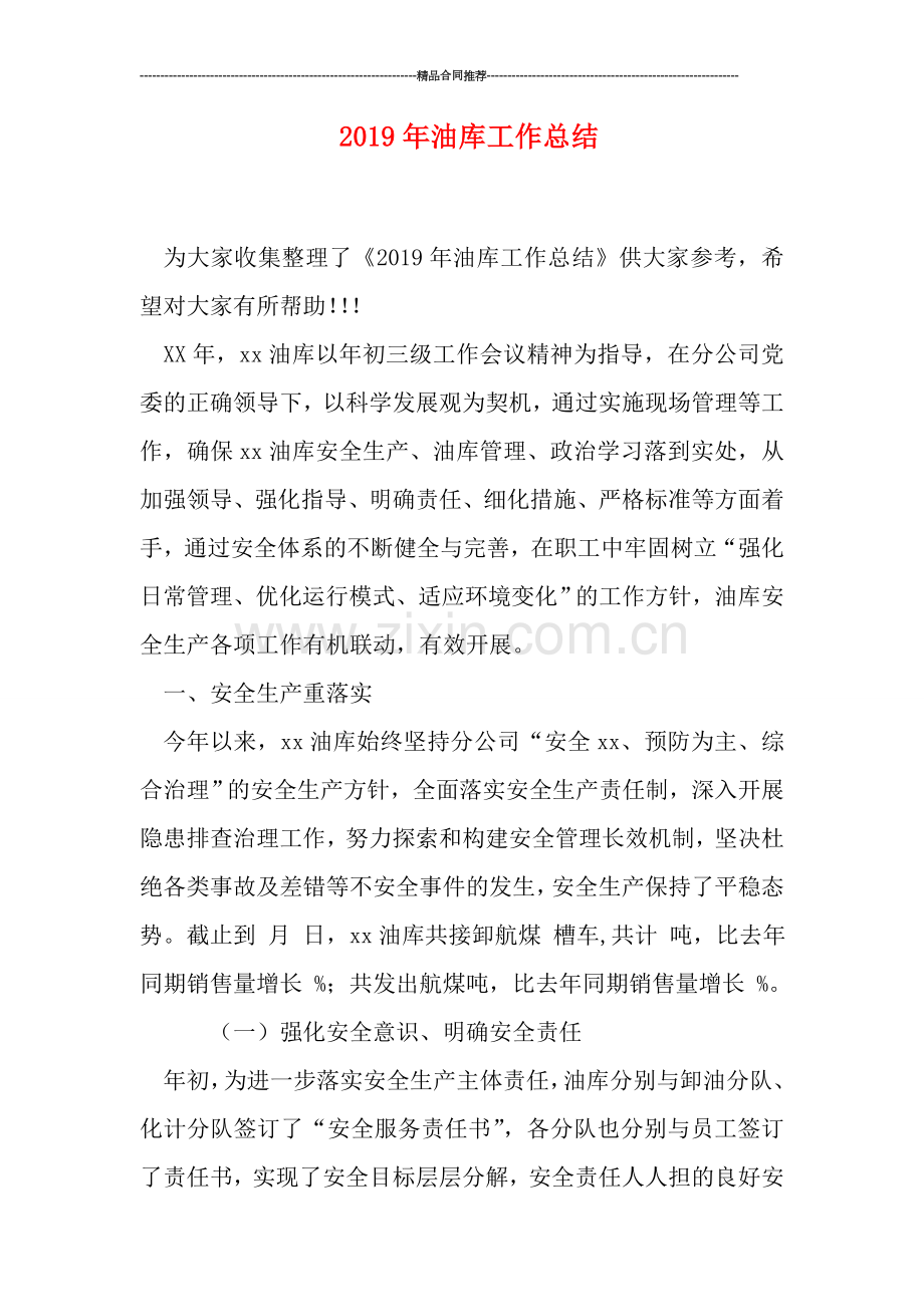 2019年油库工作总结.doc_第1页