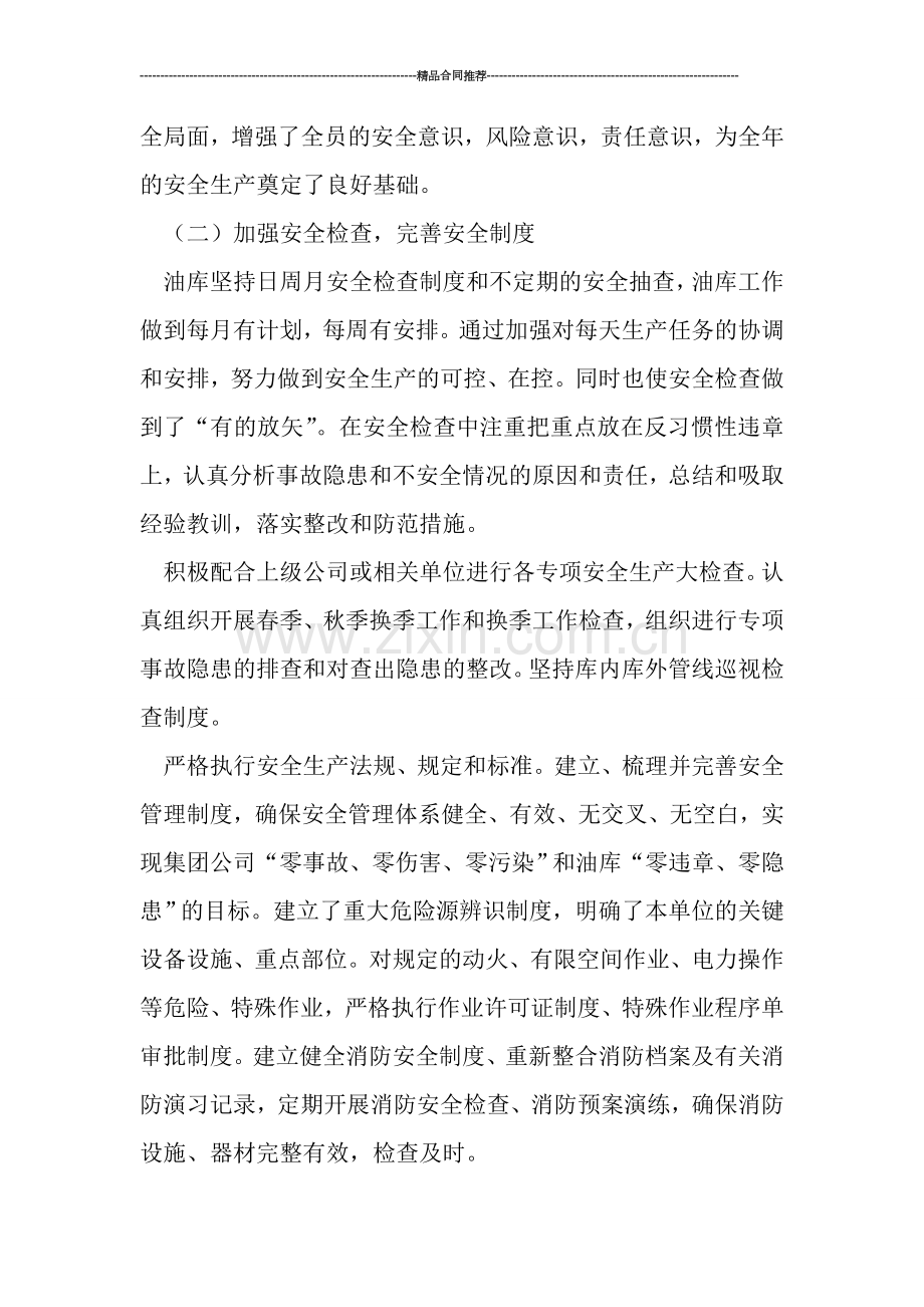 2019年油库工作总结.doc_第2页