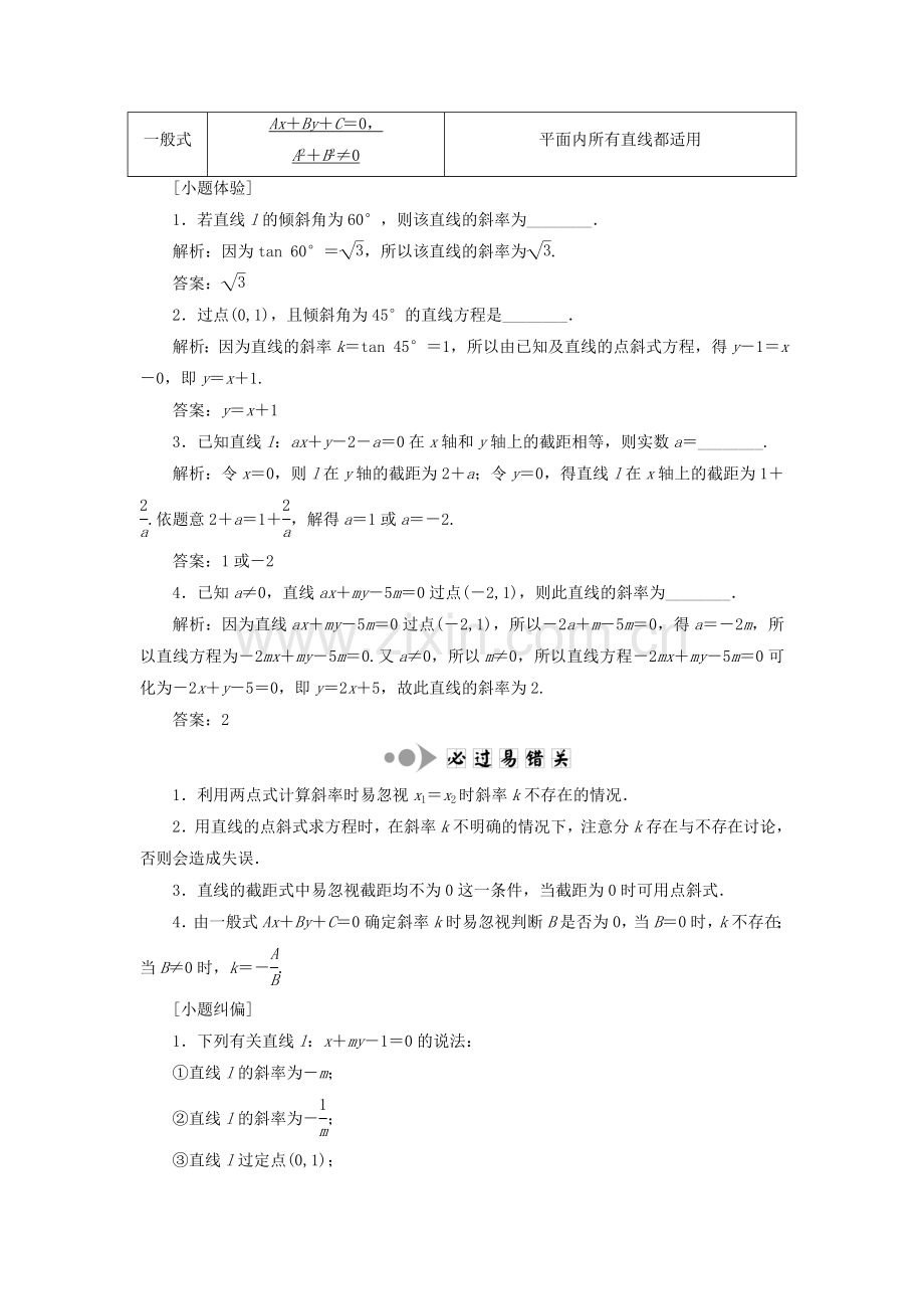 【三维设计】(江苏专用)2017届高三数学一轮总复习-第九章-平面解析几何课时跟踪检测-理收集资料.doc_第2页