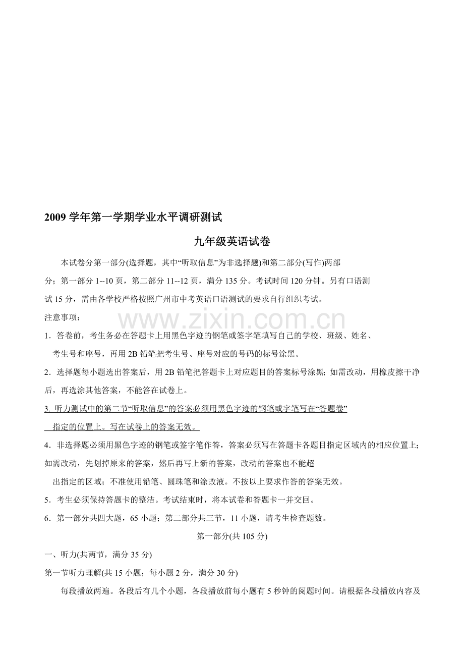 -广雅九年级英语上册期末测试卷.doc_第1页