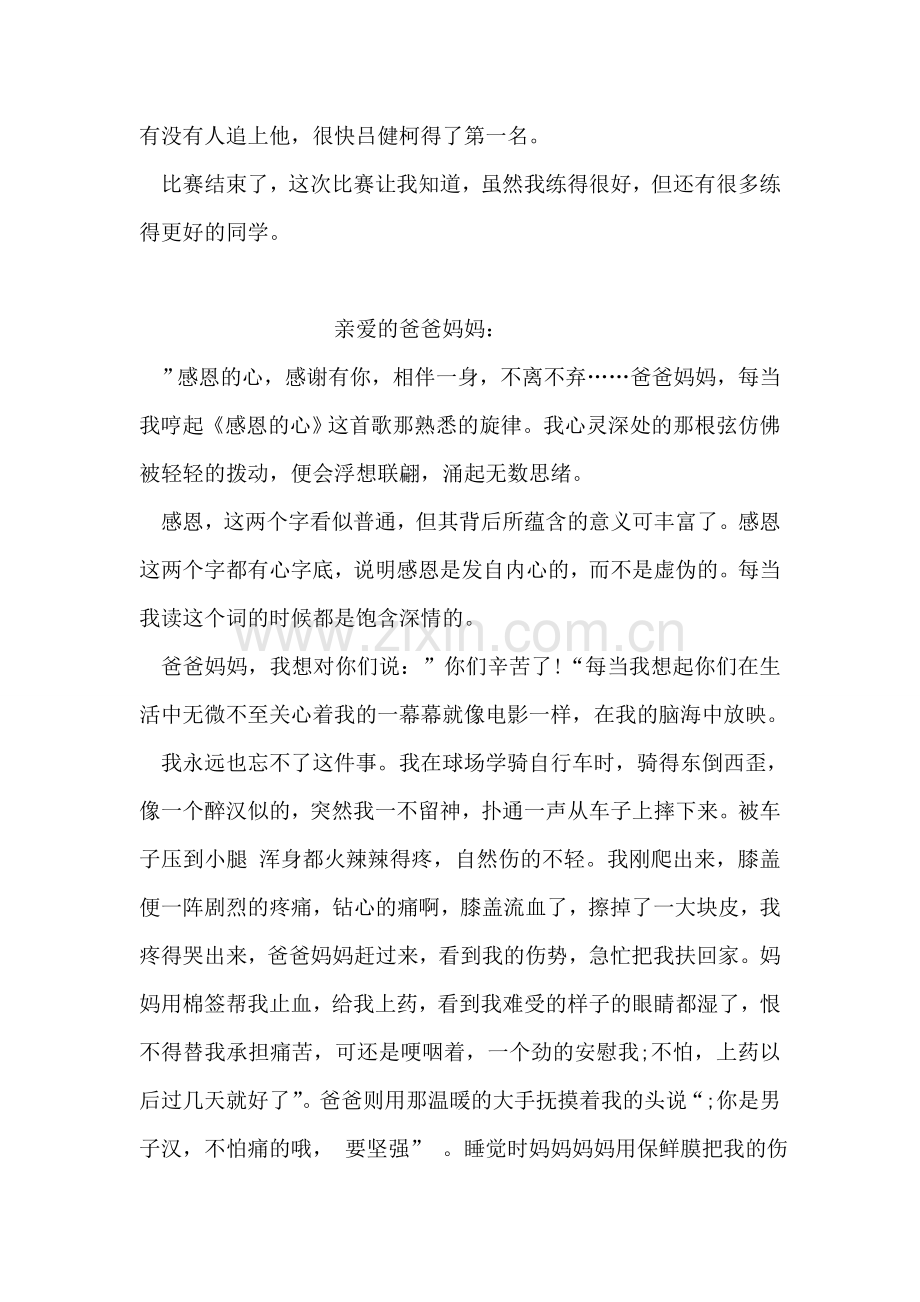 托球比赛.doc_第2页