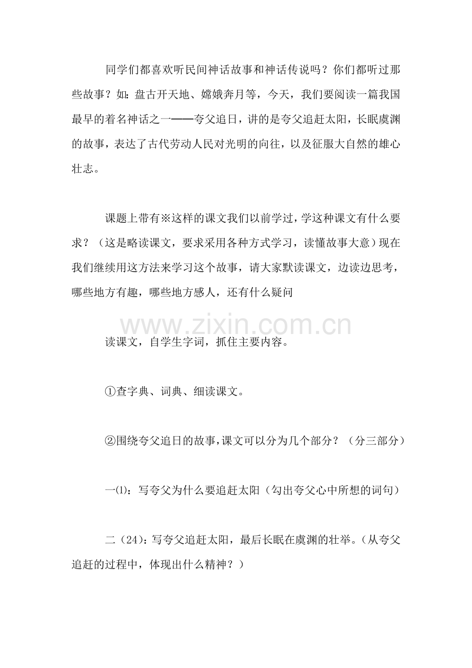 夸父追日.doc_第2页