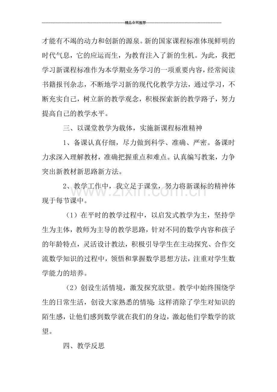 小学三年级教师工作总结：数学教师个人工作总结.doc_第2页