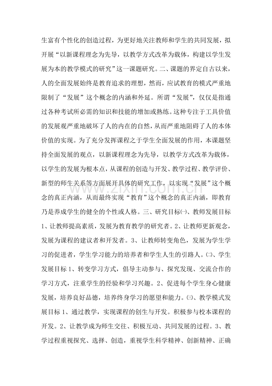 学校课题实验方案.doc_第2页