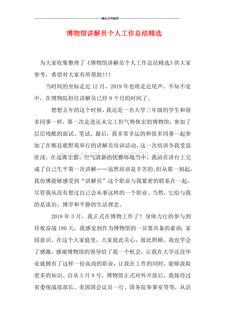 博物馆讲解员个人工作总结.doc_第1页