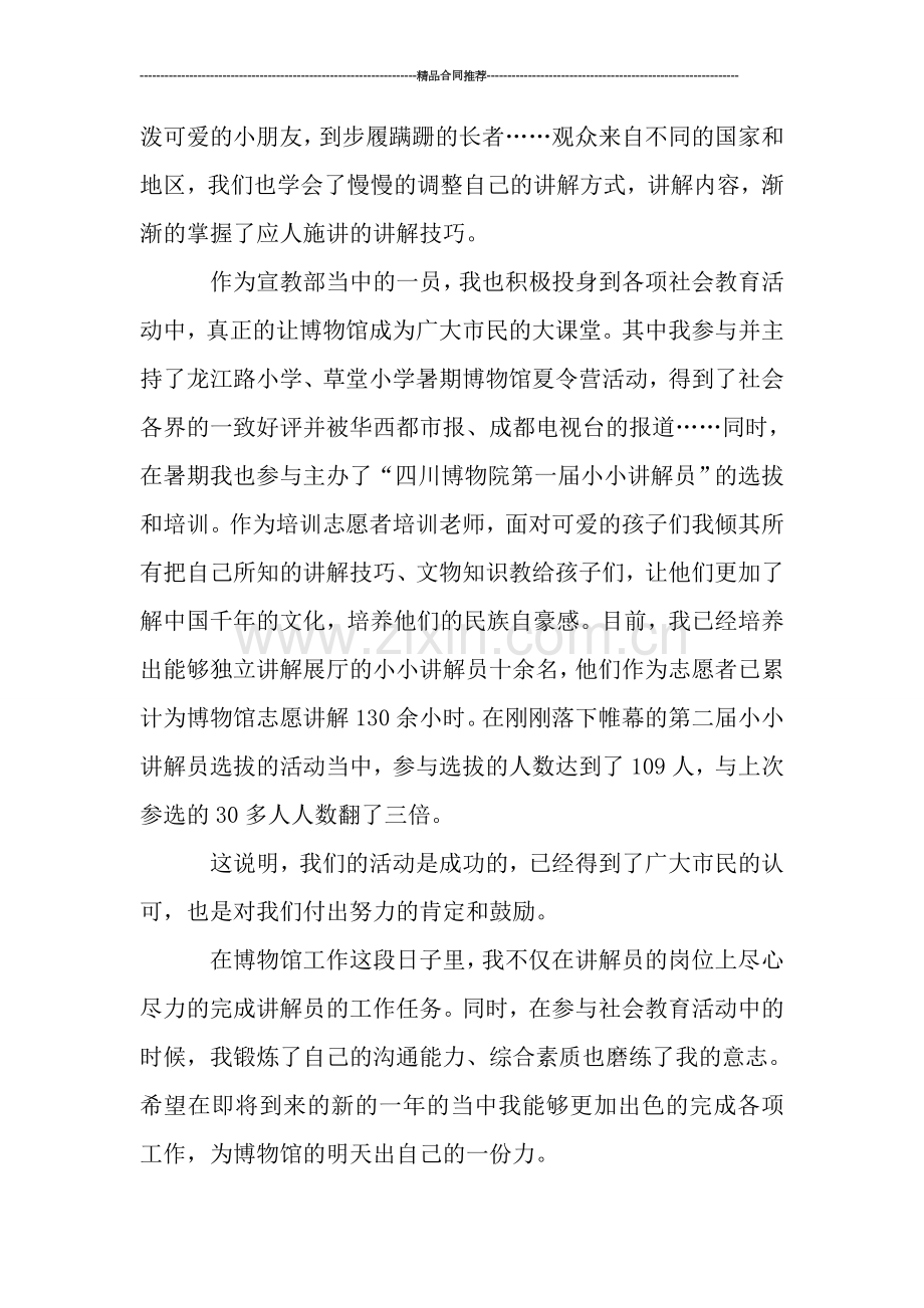 博物馆讲解员个人工作总结.doc_第2页