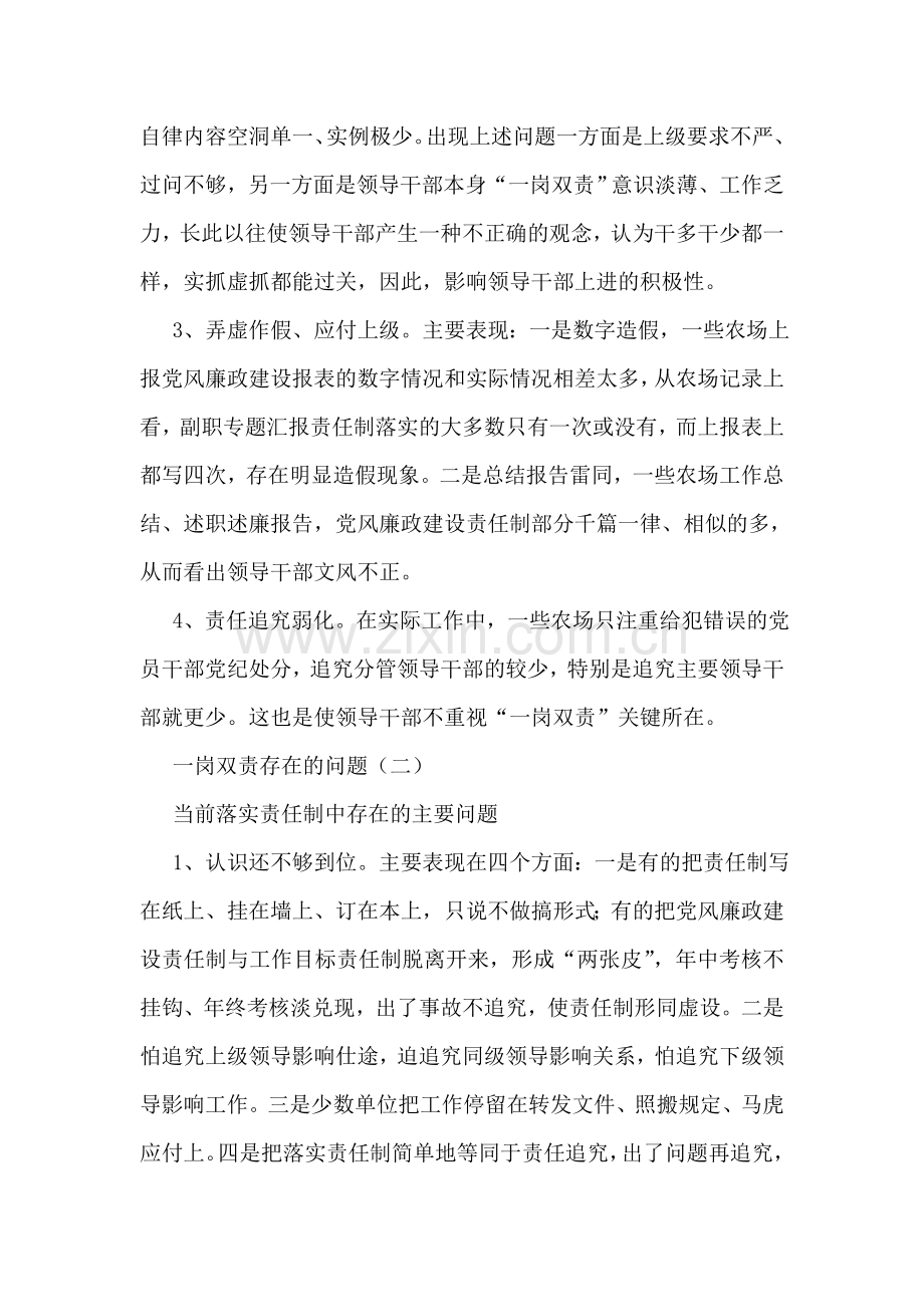 一岗双责存在的问题.doc_第2页