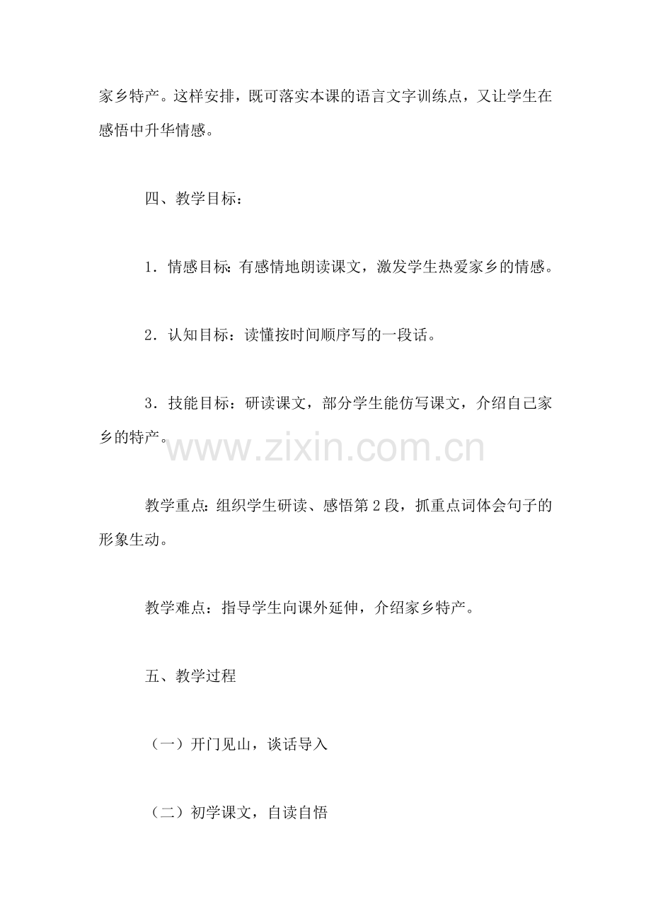 小学二年级语文《家乡的秋白梨》教案.doc_第2页