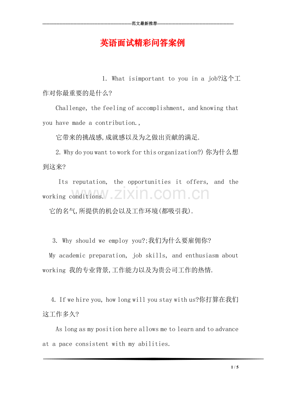 英语面试精彩问答案例.doc_第1页