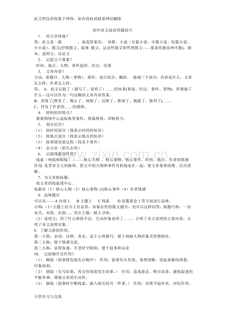 初一语文阅读答题技巧教学内容.doc_第1页