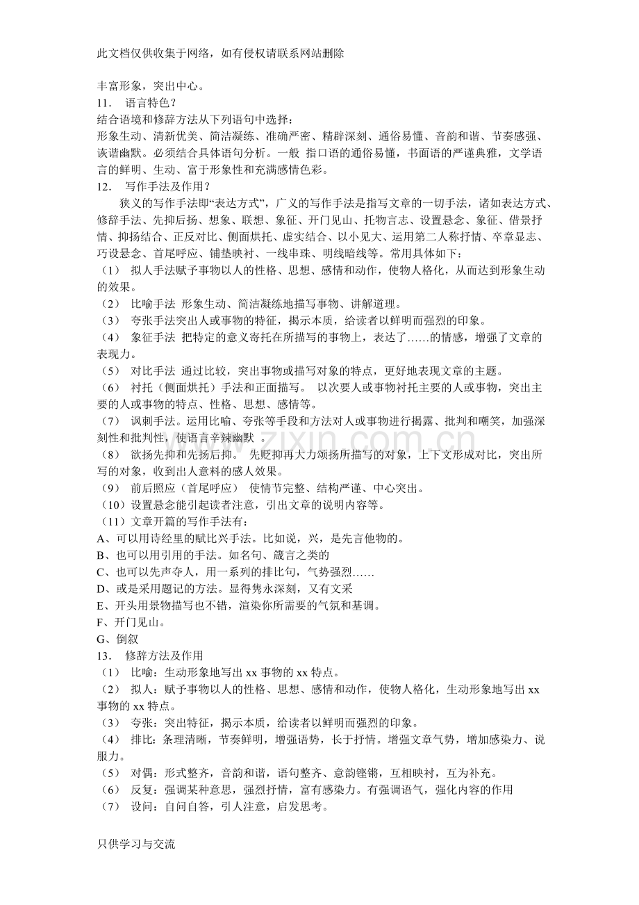 初一语文阅读答题技巧教学内容.doc_第2页