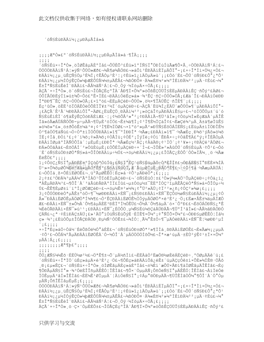 大学生心理健康心得体会讲课教案.doc_第1页
