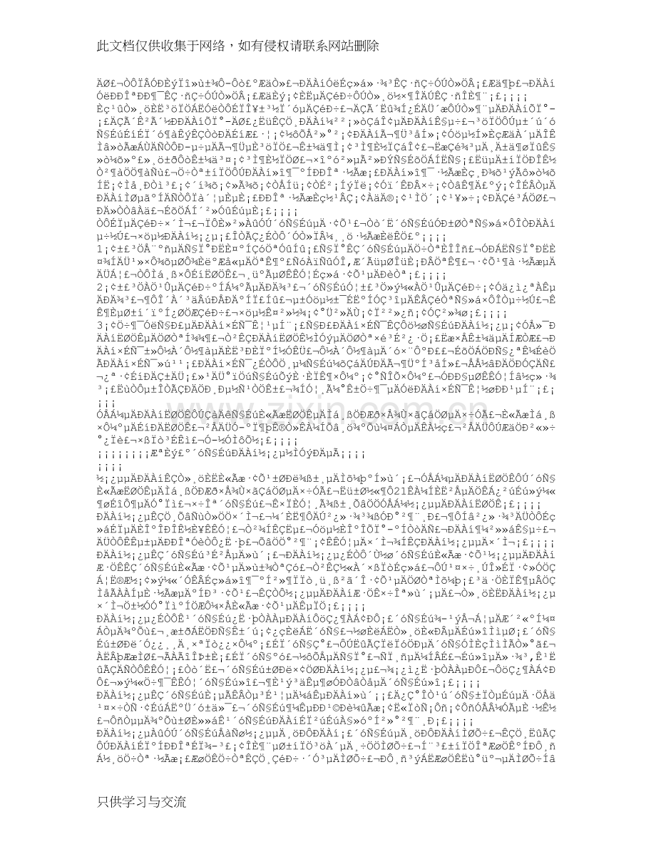 大学生心理健康心得体会讲课教案.doc_第2页