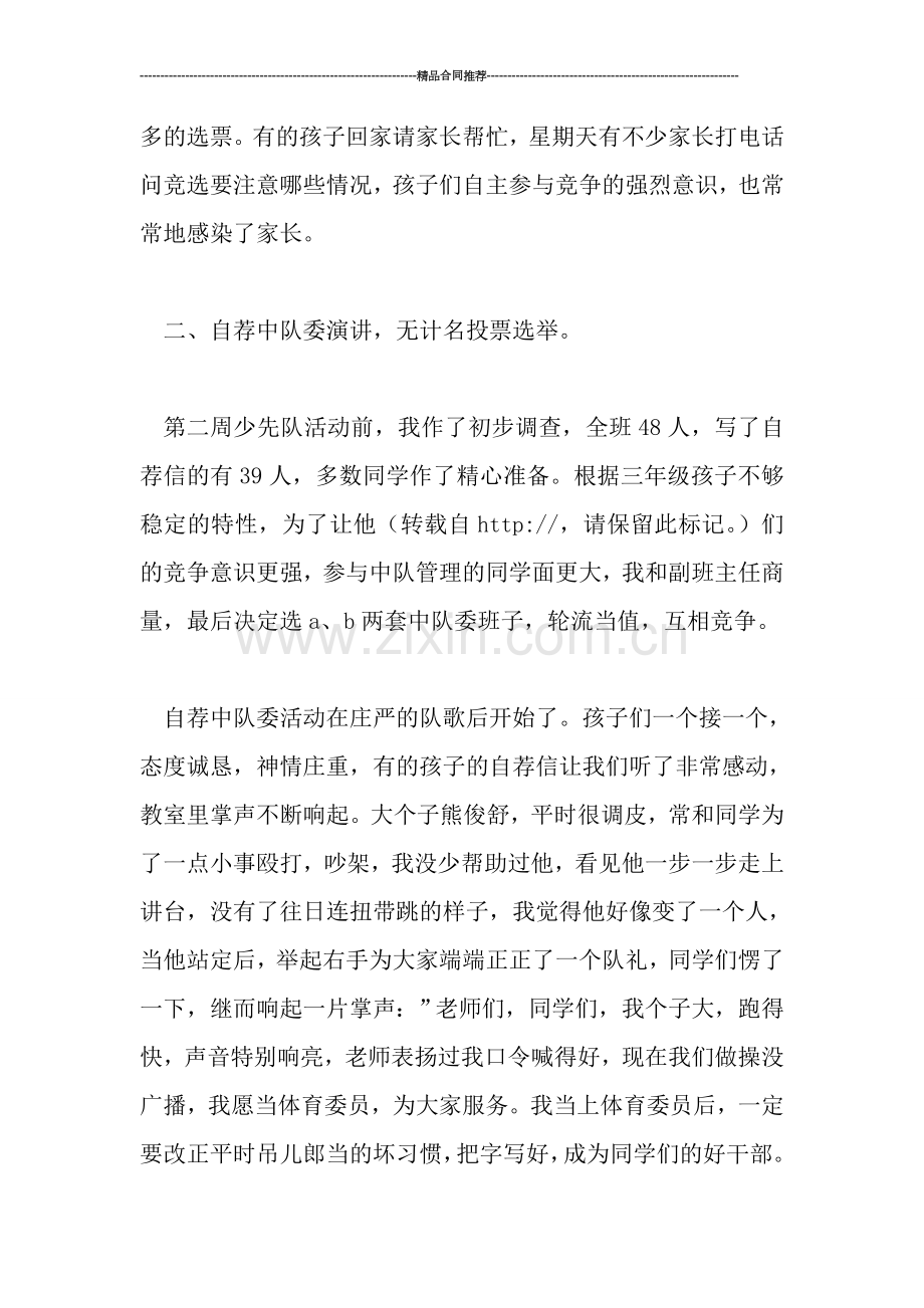 工作总结范文集：班主任素质教育工作总结.doc_第2页