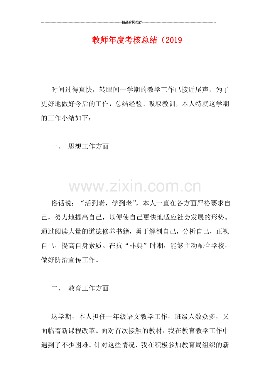 教师年度考核总结(2019.doc_第1页
