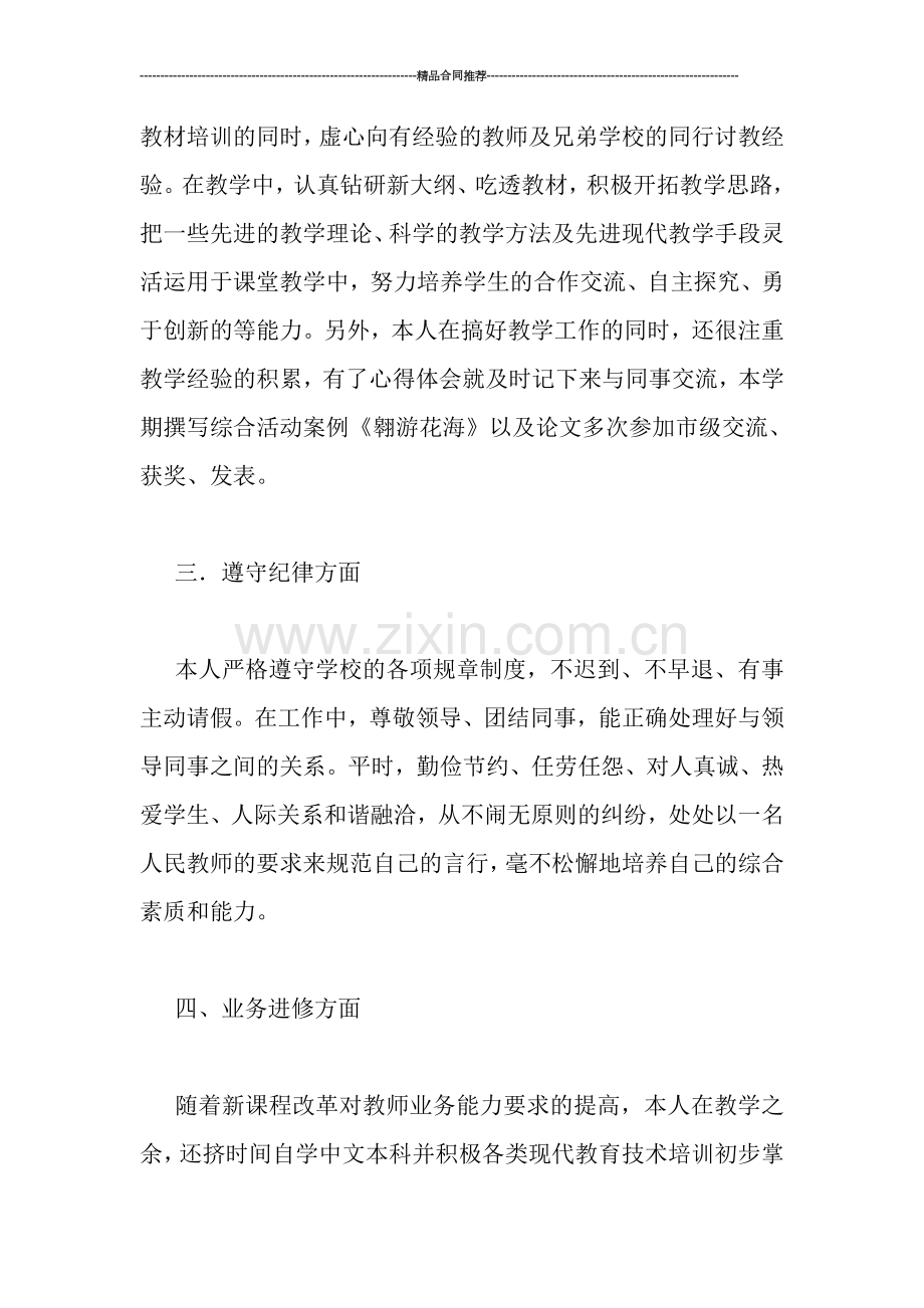 教师年度考核总结(2019.doc_第2页