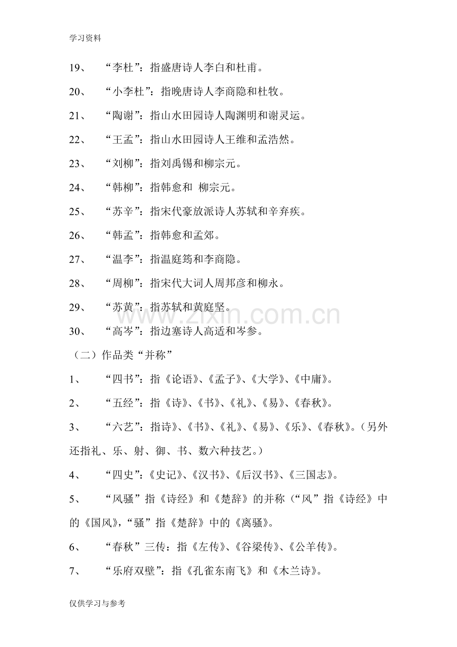 常见重要作家作品“并称”“美称”集萃教学内容.doc_第2页