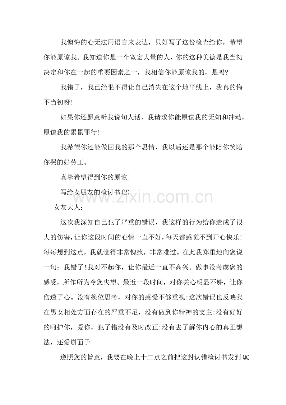 写给女朋友的检讨书范例.doc_第2页