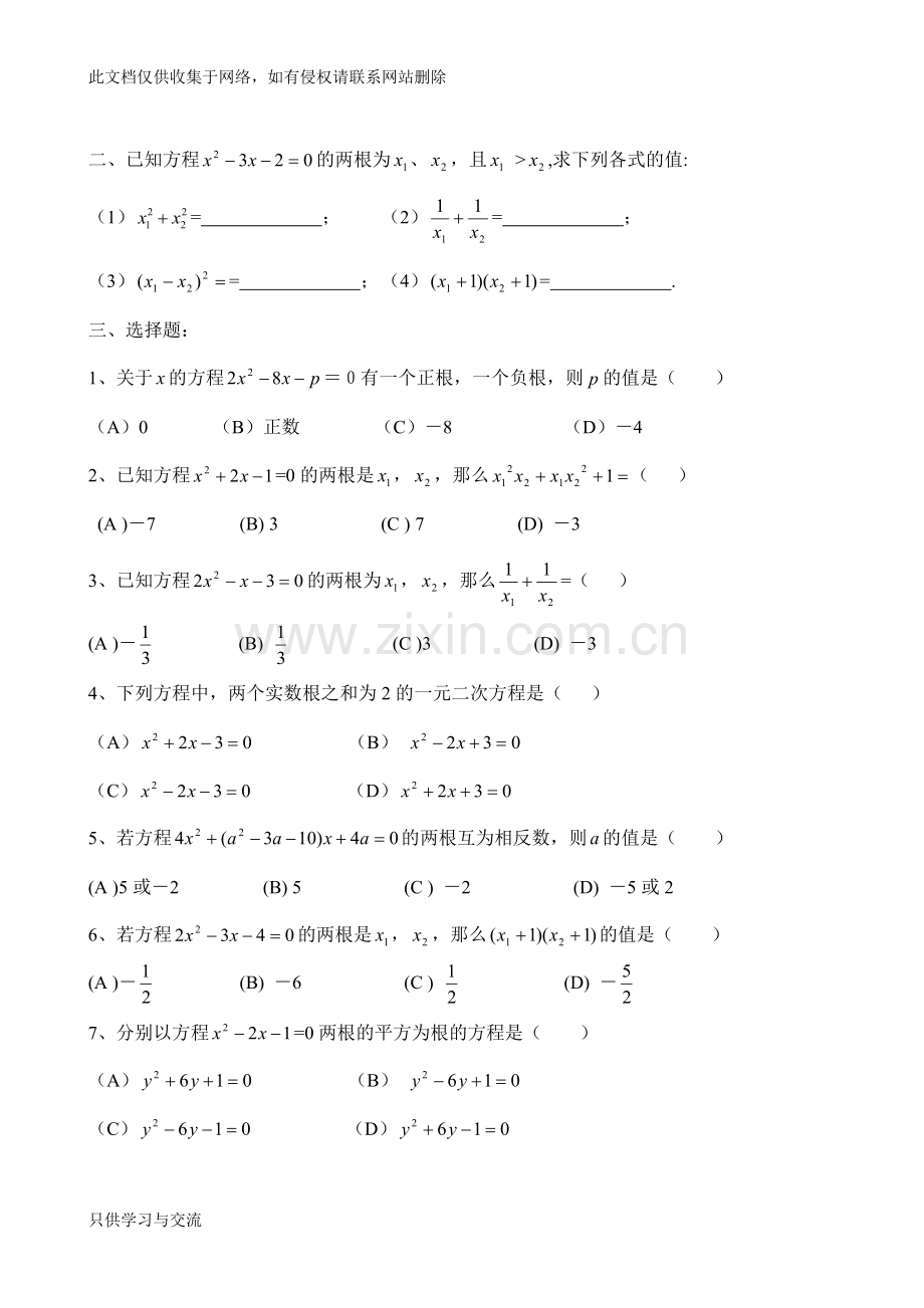 初三上学期一元二次方程韦达定理(根与系数的关系)全面练习题及答案word版本.doc_第2页