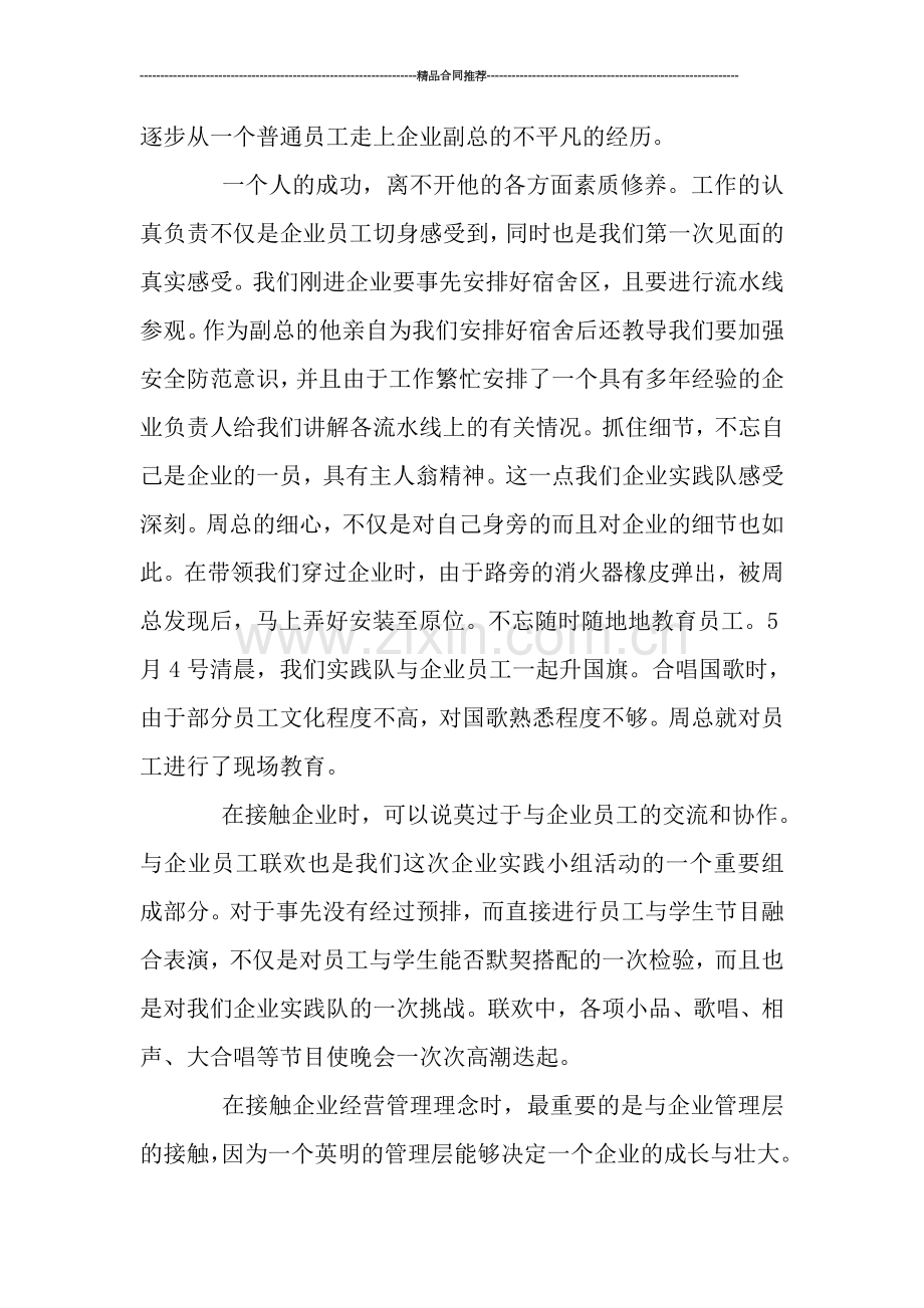 走进劳模-感悟劳模.doc_第2页