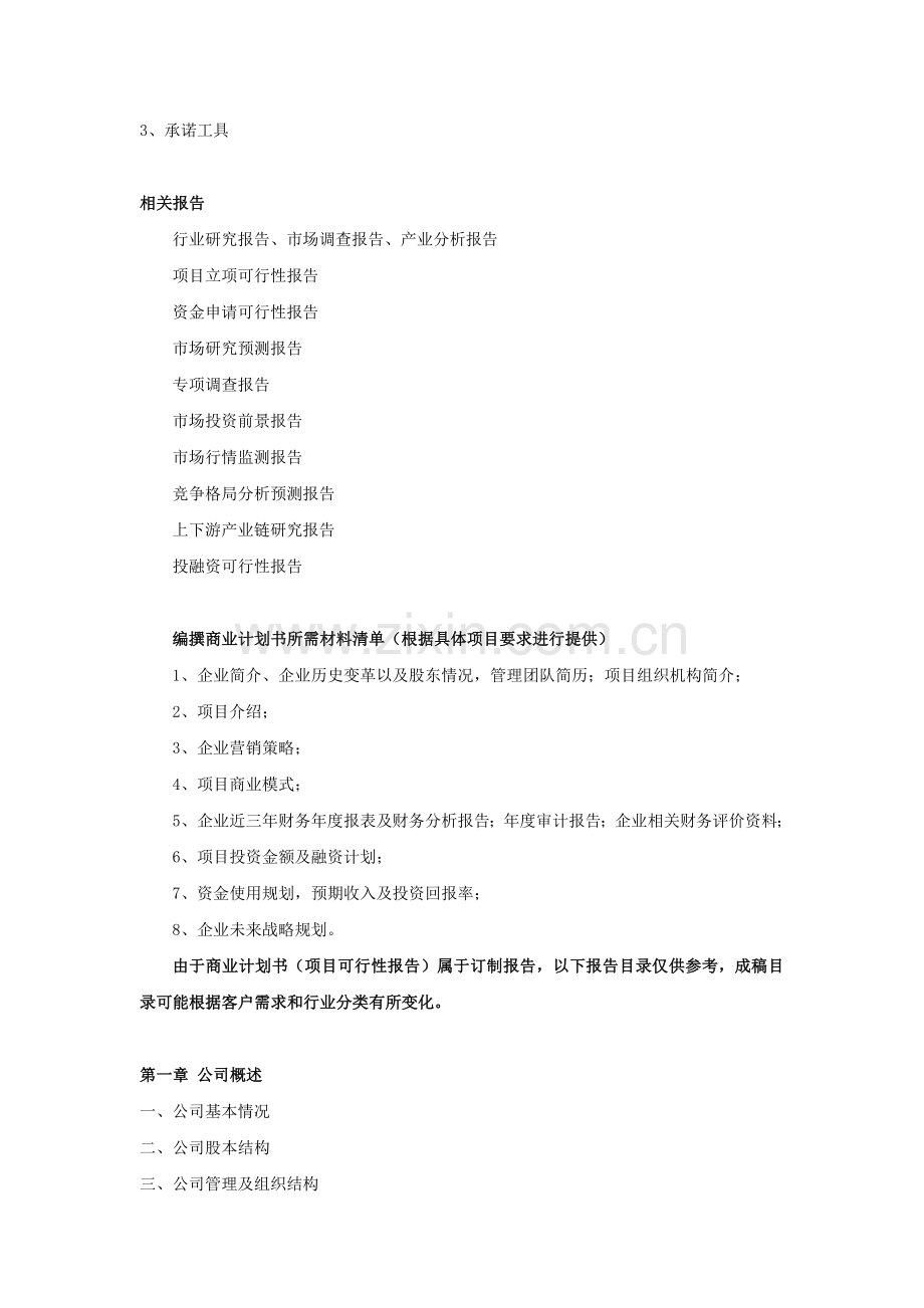 醇酸树脂项目商业计划书.doc_第2页