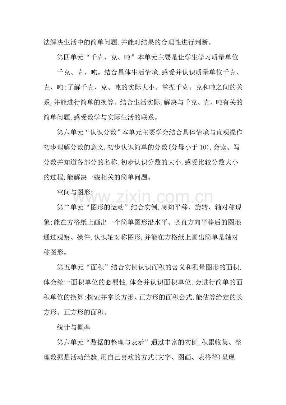 北师大版三年级下册数学教学计划doc资料.doc_第2页