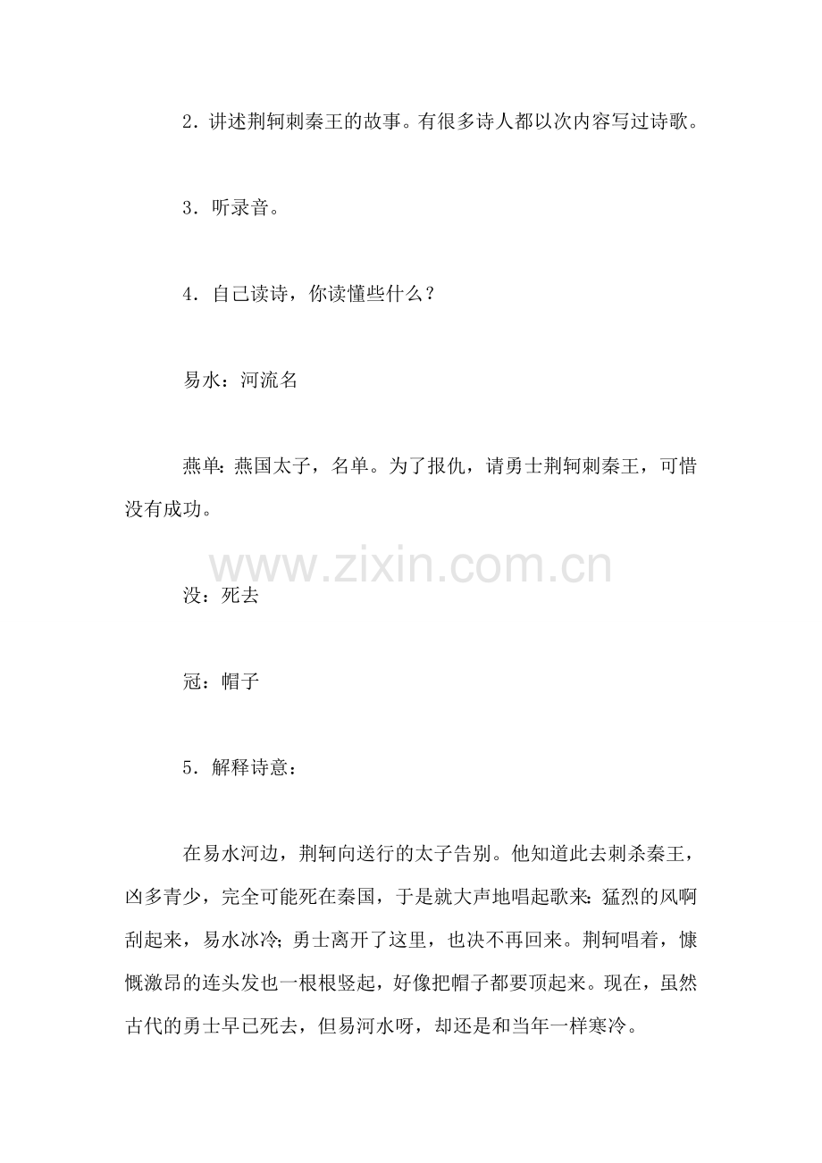 沪教版二年级语文下册教案-送朱大入秦.doc_第2页
