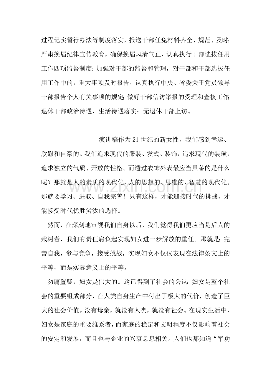 商务局组织和统战工作情况汇报.doc_第2页