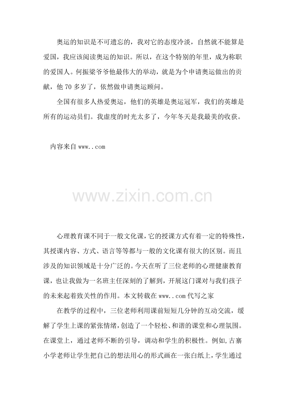 寒假心得体会.doc_第2页