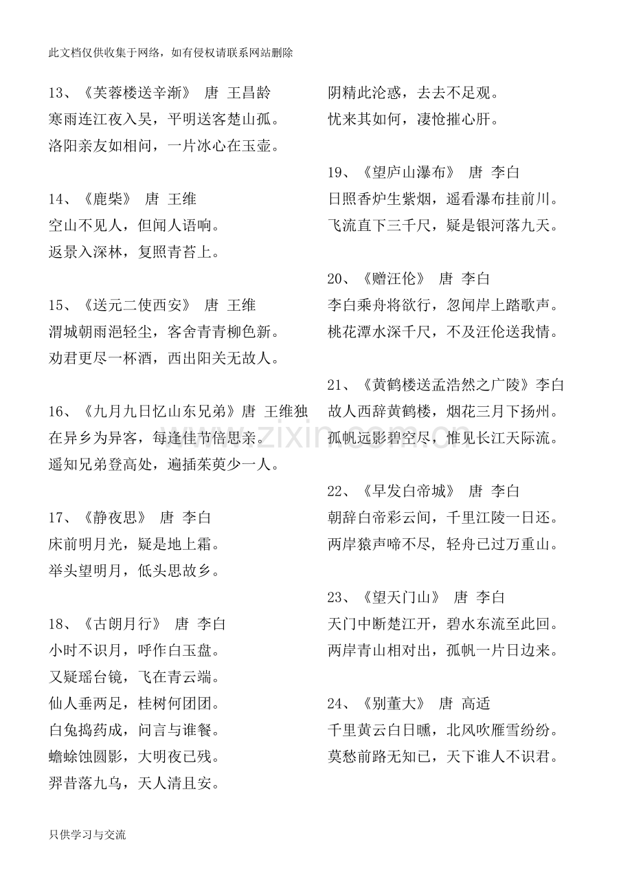 小学语文新课标要求背诵的古诗词(75首)知识交流.doc_第2页