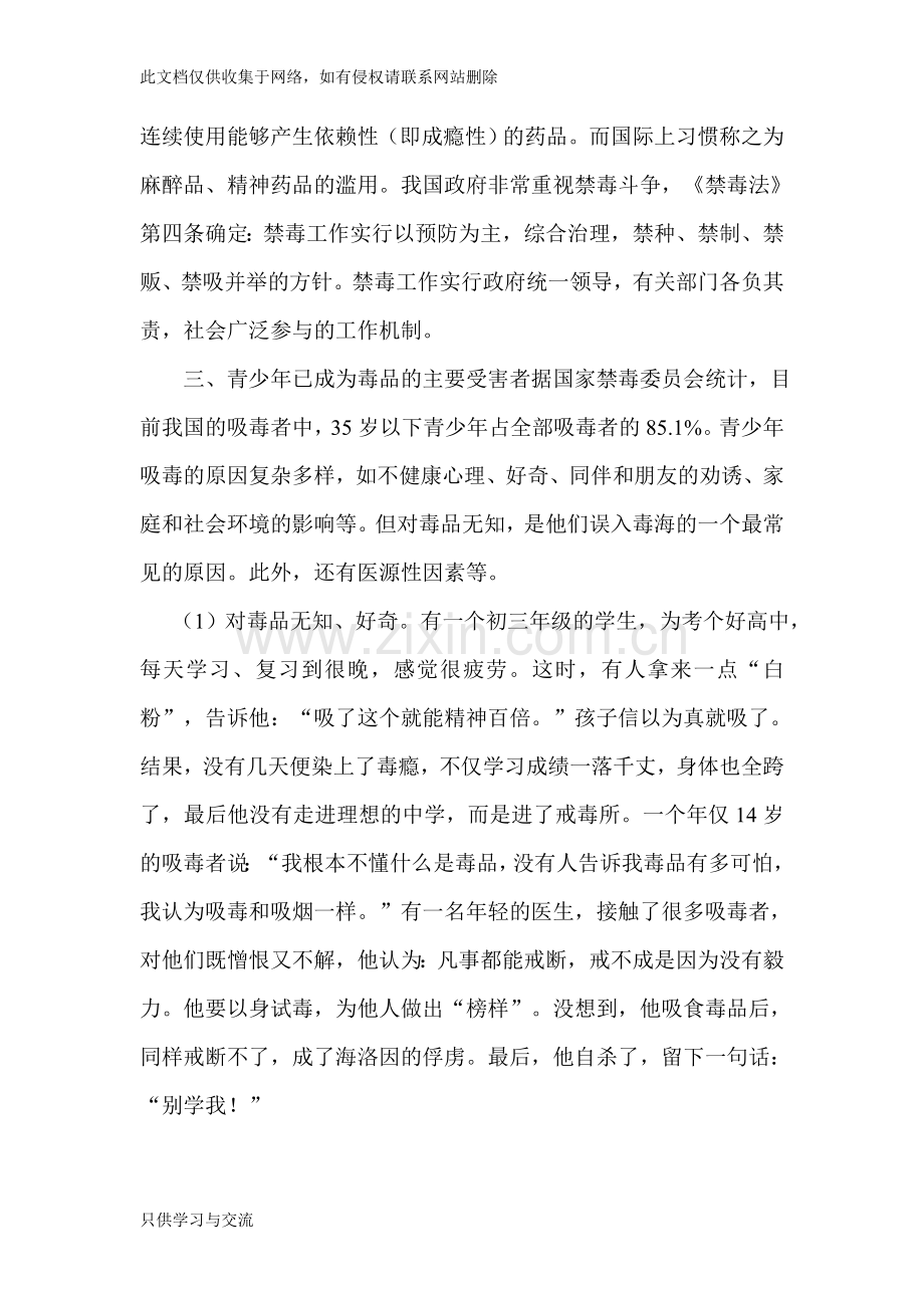 中学高中禁毒教案(4课时)教学文案.doc_第2页
