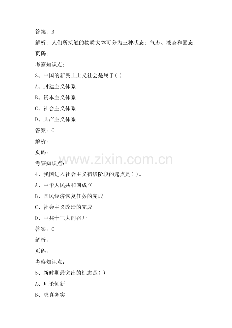 XXXX江西事业单位招聘考试模拟题汇编.doc_第2页