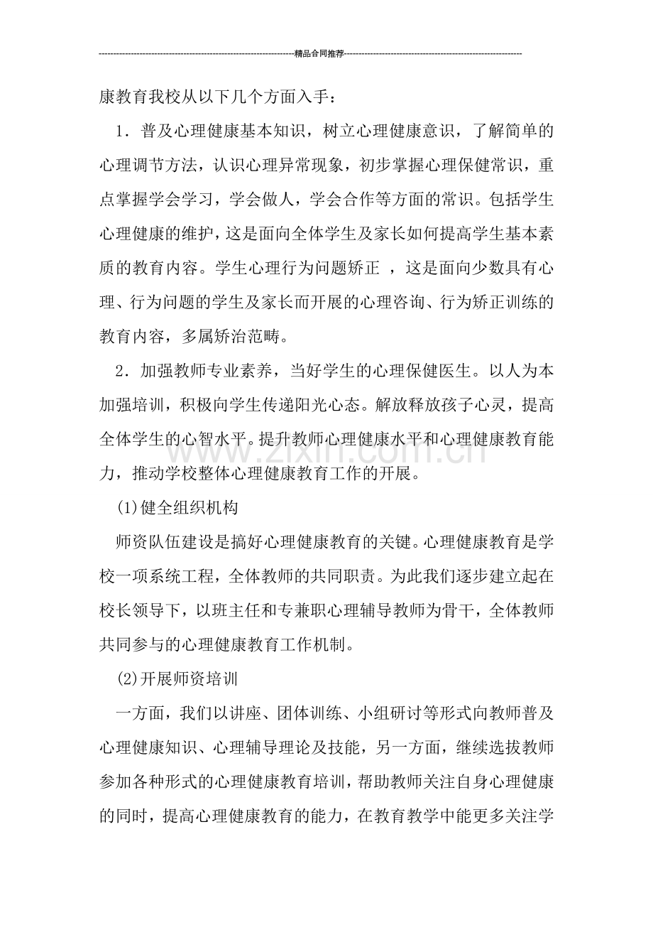 教研活动总结---开展“关注心灵-我们携手成长”特色教育活动总结.doc_第2页