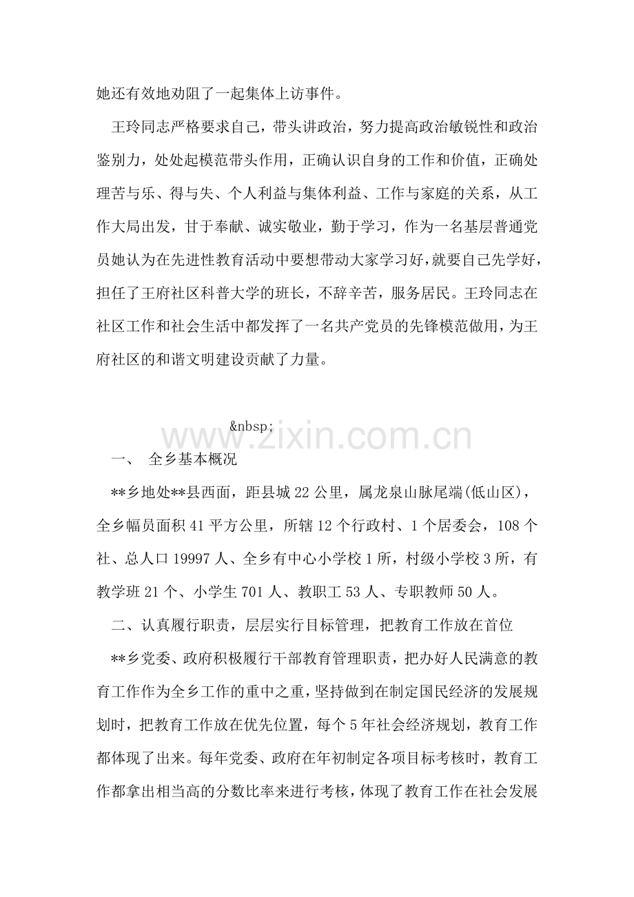 街道社区优秀共产党员个人事迹材料.doc_第2页