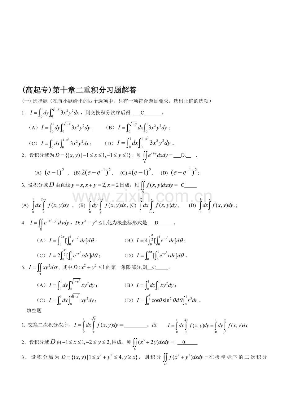 (高起专)第十章二重积分习题解答.doc_第1页