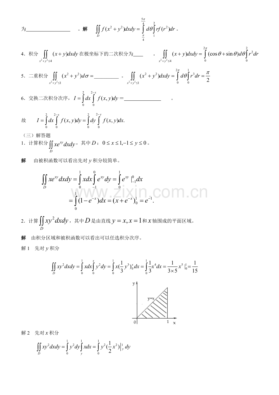 (高起专)第十章二重积分习题解答.doc_第2页