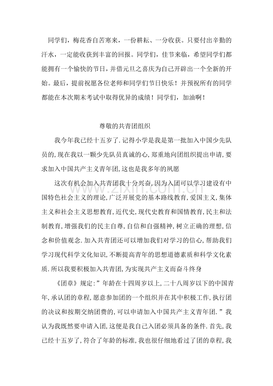 共迎元旦、向期末冲刺.doc_第2页