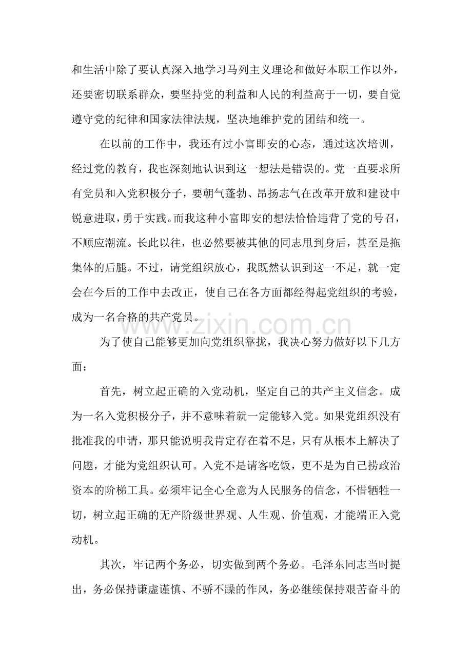 2018党员学习心得体会【四篇】.doc_第2页